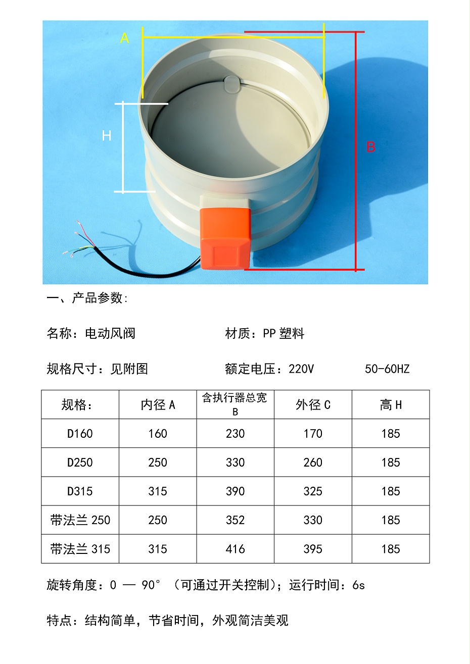 一體式承插風閥參數(shù)